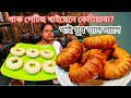সম্পুৰ্ণ নতুন পদ্ধতিত খাৰু পেটিছ বনালোঁ || মাত্ৰ পাকঘৰত থকা বস্তুৰে || Unique style Kharu Patise