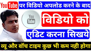 How to edit youtube videos after upload without losing view | Edit video after upload youtube