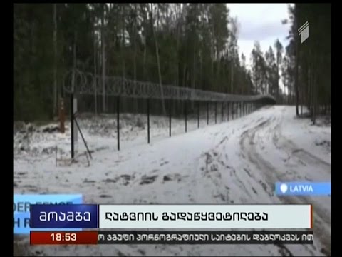 ლატვიის პრემიერ-მინისტრი რუსეთთან საზღვარზე კედლის აშენების მომხრეა