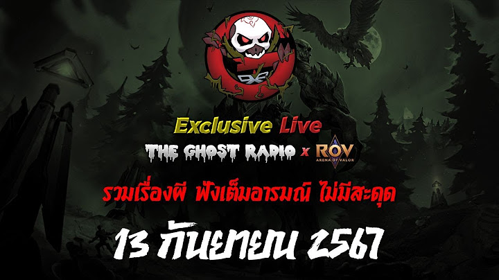 THE GHOST RADIO | ฟังย้อนหลัง | วันศุกร์ที่ 13 กันยายน 2567 | TheGhostRadio เรื่องเล่าผีเดอะโกส