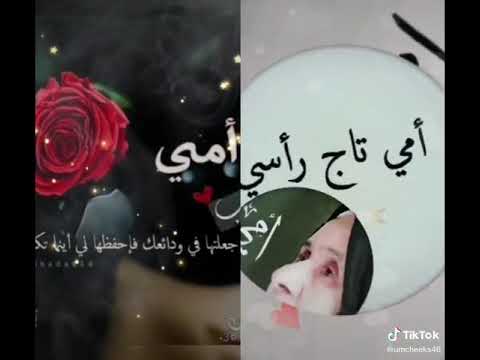 اجمل حالات واتساب عن الام يا اغلى من كلشي عندي يا امي