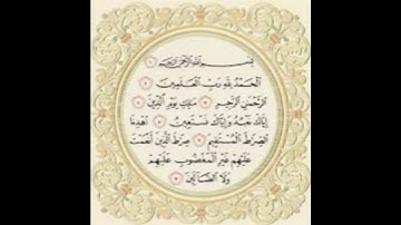 القارئ أسامه خير سورة الفاتحة