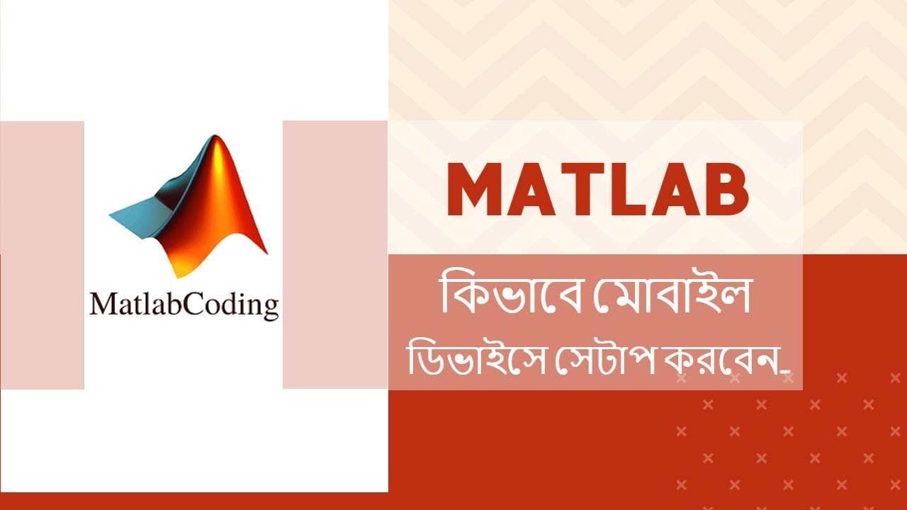 MATLAB - 1 | Intro | How to setup MATLAB on mobile devices | In Bangla ...