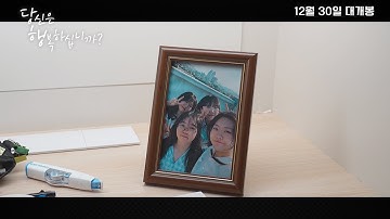 [3학년 영콘] 당신은 행복하십니까(예고편)