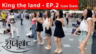 [King the land] EP.2-Icon Siam  ไอคอนสยาม 아이콘시암 #kingtheland #아이콘씨암 #태국여행#Iconsiamfountain#방콕#태국