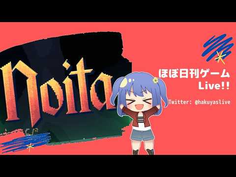 【Noita】つかれた頭には無思考のいた