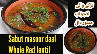 Sabut masoor daal tarkay wali,whole red lentil with tarka, تڑکے والی ثابت مسور دال