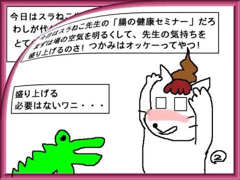 #17「中医学の視点、腸内環境」ふわねこ先生【漫画動画】 府中整体＆エステサロンふわっとすらっと