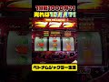 ベトナムジャグラー生活 2日目 高レートスロット #ジャグラー