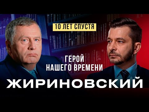 Интервью с Владимиром Жириновским
