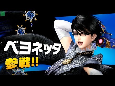 挑戦者 ベヨネッタ 攻略 スマブラ スイッチ Youtube 挑戦者 ベヨネッタ 攻略 スマブラ スイッチ Youtube