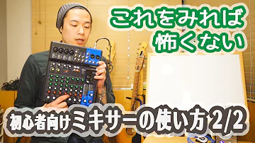 تحميل パワードミキサー Yamaha Emx640の使い方