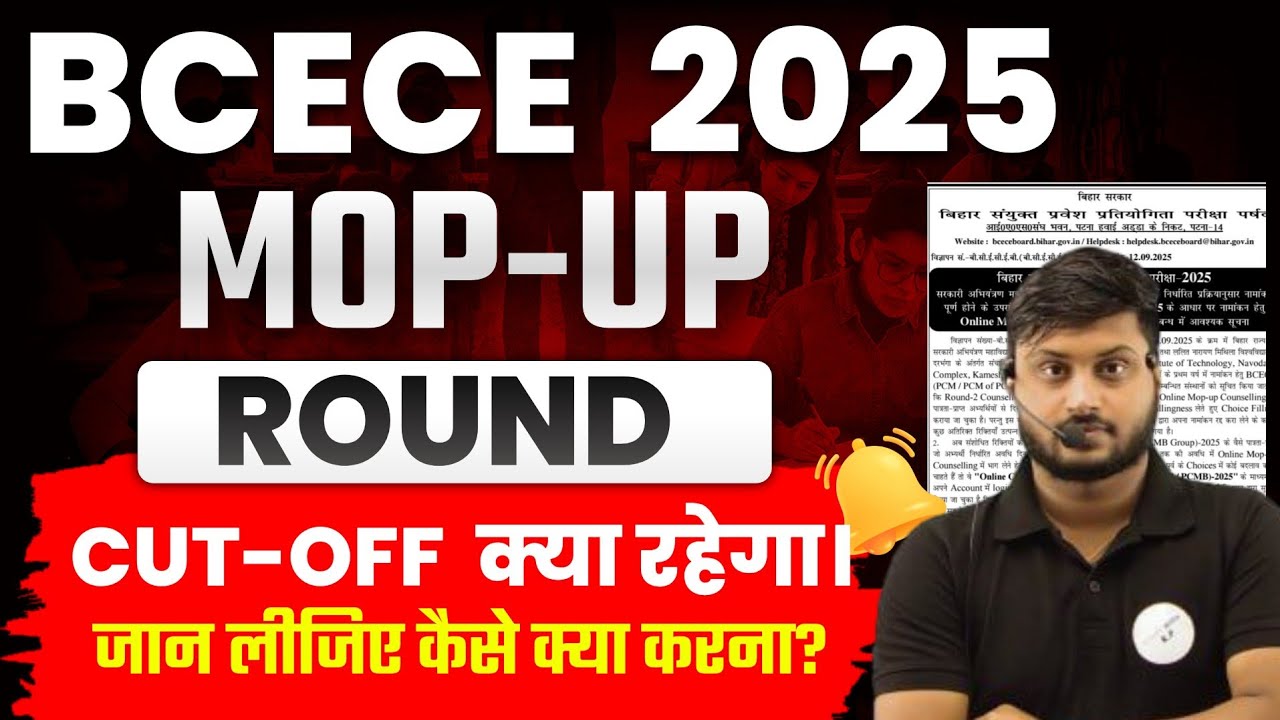 BCECE 2025 Mop-Up Round Cut-Off 🔥 | कितने नंबर पर मिलेगा Govt College? | Full Cut-Off Analysis 2025