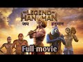 The legend of Hanuman full movie in hindi|My Boss Bajrangbali | Jai Bajrangbali