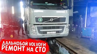 СТО VOLVO FH12! Дальнобой ремонт авто видео