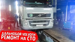 СТО VOLVO FH12! Дальнобой ремонт авто