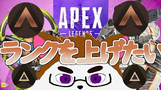 【エペ配信】ランクを上げたい配信