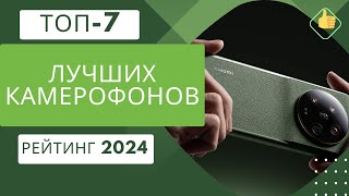 ТОП-7. Лучших камерофонов по цене/качество📱Рейтинг 2024🏆Какой камерофон выбрать?