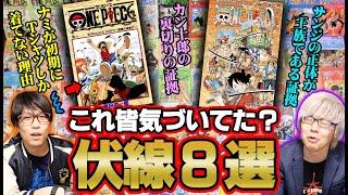 カン十郎の裏切り ナミの裏切り ワンピースマニアが選ぶ 驚愕 の伏線8選 Youtube