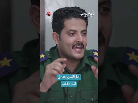 استعادة مبالغ مسروقة وتجهيز كاميرات أمنية في اليمن