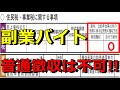 【悲報】副業アルバイトは普通徴収「自分で納付」に出来ません!!