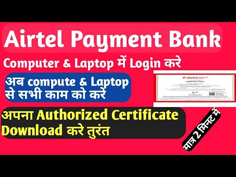 Airtel Payment Bank login to Computer and Laptop || Authorized Certificate Download