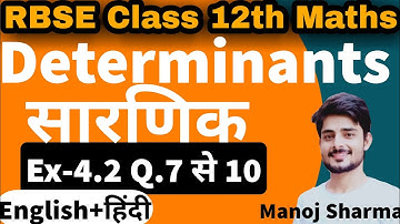 Rbse class 12 maths | Chapter 4 Determinants #12thmathsbymanoj