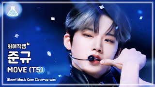 [#최애직캠] TREASURE JUNKYU - MOVE (T5)(트레저 준규 - 무브 (T5)) Close-up Cam | Show! MusicCore | MBC230701방송