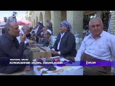 რეფერენდუმი ერაყის ქურთისტანში