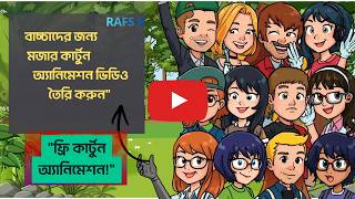 ফ্রিতে Canva দিয়ে অ্যানিমেটেড ভিডিও তৈরি করুন | Complete Bangla Tutorial