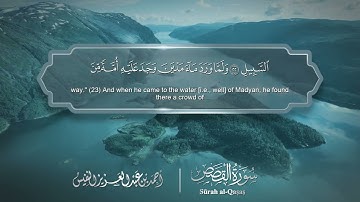 سورة القصص مترجمه بالانجليزية بصوت القارئ أحمد النفيس  Surah Al-Qasas Translated To English