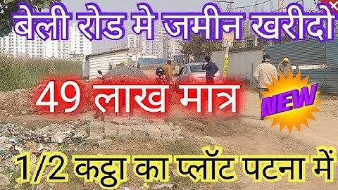 Plot For Sale in Bailey Road / land in jagdeopath /1 कट्ठा का प्लॉट #plot @abhishekbiharizone