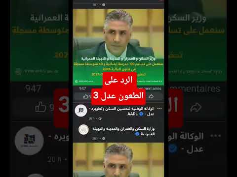 عاجل الرد على أصحاب الطعون عدل 3