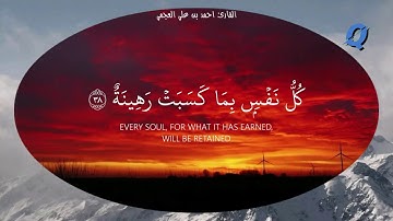 كل نفس بما كسبت رهينة / القران الكريم