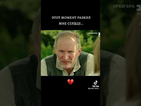 ПРЕМЬЕРА СВАТЫ 7 СЕЗОН ....ЭТОТ МОМЕНТ РАЗБИЛ МНЕ СЕРДЦЕ 😿😪😞❤️