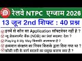 RRB NTPC Review 2nd Shift 13 June 2026 | RRB NTPC Exam Analysis today | RRB NTPC Exam Analysis 2026