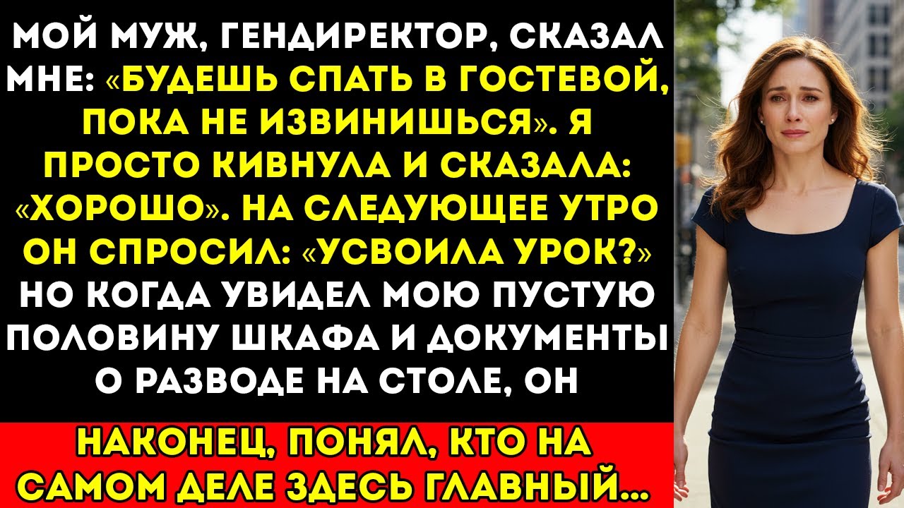 «Мой муж-миллиардер сказал спать в гостевой комнате — поэтому я подала ему документы на развод»