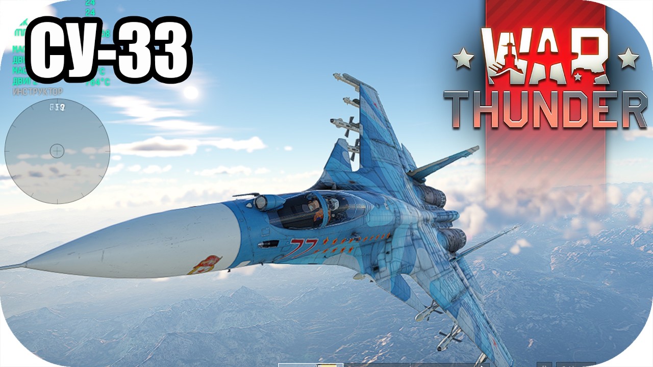 СУ-33 сбиваю подпивасников :) ТУНДРА | ВАР ТАНДЕР | #warthunder