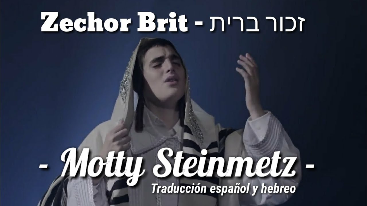 Zechor brit - Motty Steinmetz | זכור ברית - מוטי שטיינמץ | sub español y hebreo Zechor brit - Motty Steinmetz | זכור ברית - מוטי שטיינמץ | sub español y hebreo