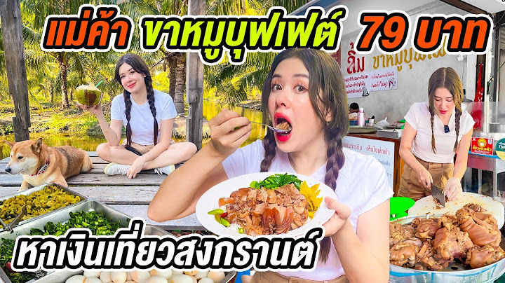 กินขาหมูบุฟเฟ่ต์ 79 บาท เติมได้ไม่อั้น! พายเรือเก็บมะพร้าว เที่ยวชุมชนริมคลองบางมดกับหมาชิบะ