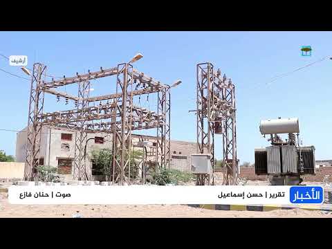 عدن تحت جنح الظلام بسبب انقطاعات الكهرباء لساعات طويلة وسط احتجاجات شعبية