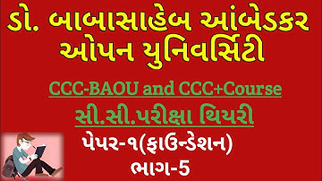 Dr. Babasaheb Ambedkar Open University CCC Theory Exam-CCC Theory Exam-Part-5