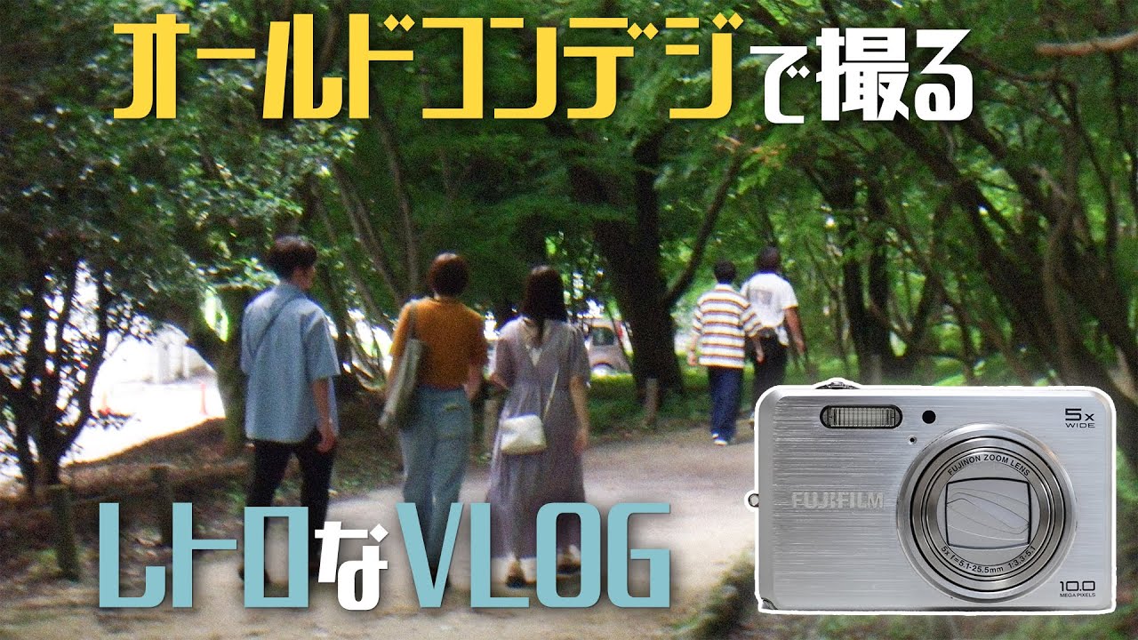 【Lo-Fi VLOG】オールドコンデジ FUJIFILM Finepix J150wで撮る日常・旅行動画！