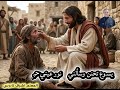ترنيمة أنا الاعمى بدون رفيق بصوت المعلم اشرف تادرس