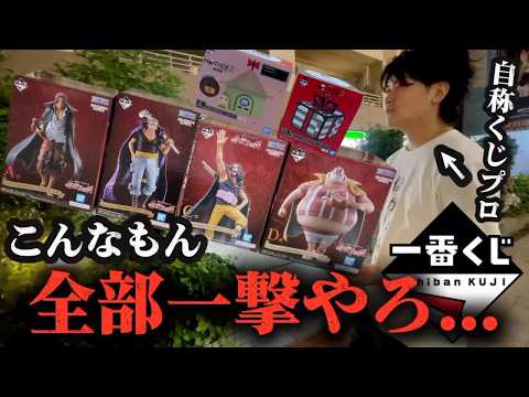 一番くじ】ワンピースとMOTHER2 全部1回でフィギュア当たるやろ