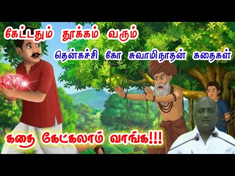 வல்லவனுக்கு புல்லும் ஆயுதம் | கவலையை மறக்க l Thenkachi Ko Swaminathan | Indru Oru Thagaval |