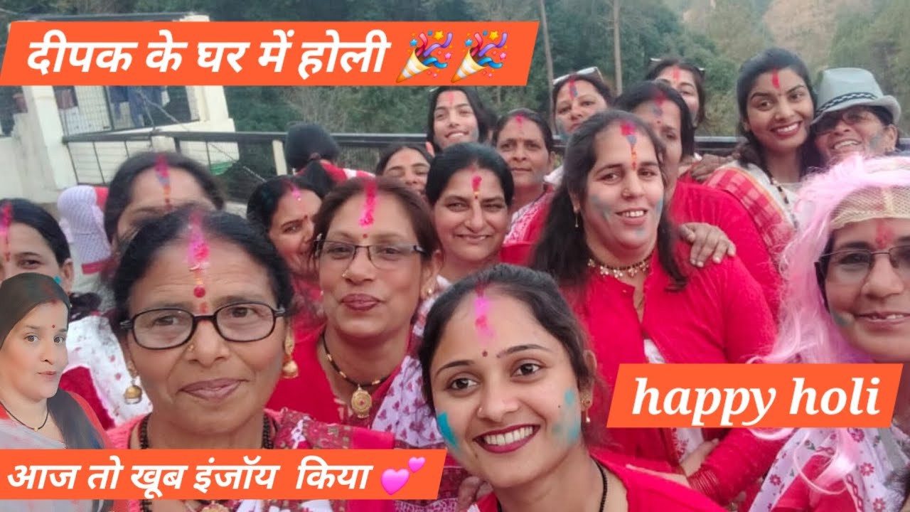 आज की  होली ने माहौल बना दिया 💕😜