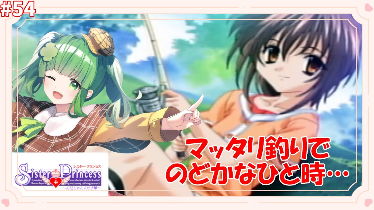 Sister Princess2/#シスプリ】衛ちゃんとののどかな夏…！…