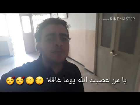 يامن عصيت الله يوما غافلا مقطع صغير من النشودة جميل جدا