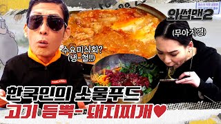 JOON Shook By How Good The Quiznos In Korea Tastes w/ A Familiar GuestㅣWassupMan2 ep.22ㅣASMR MUKBANG